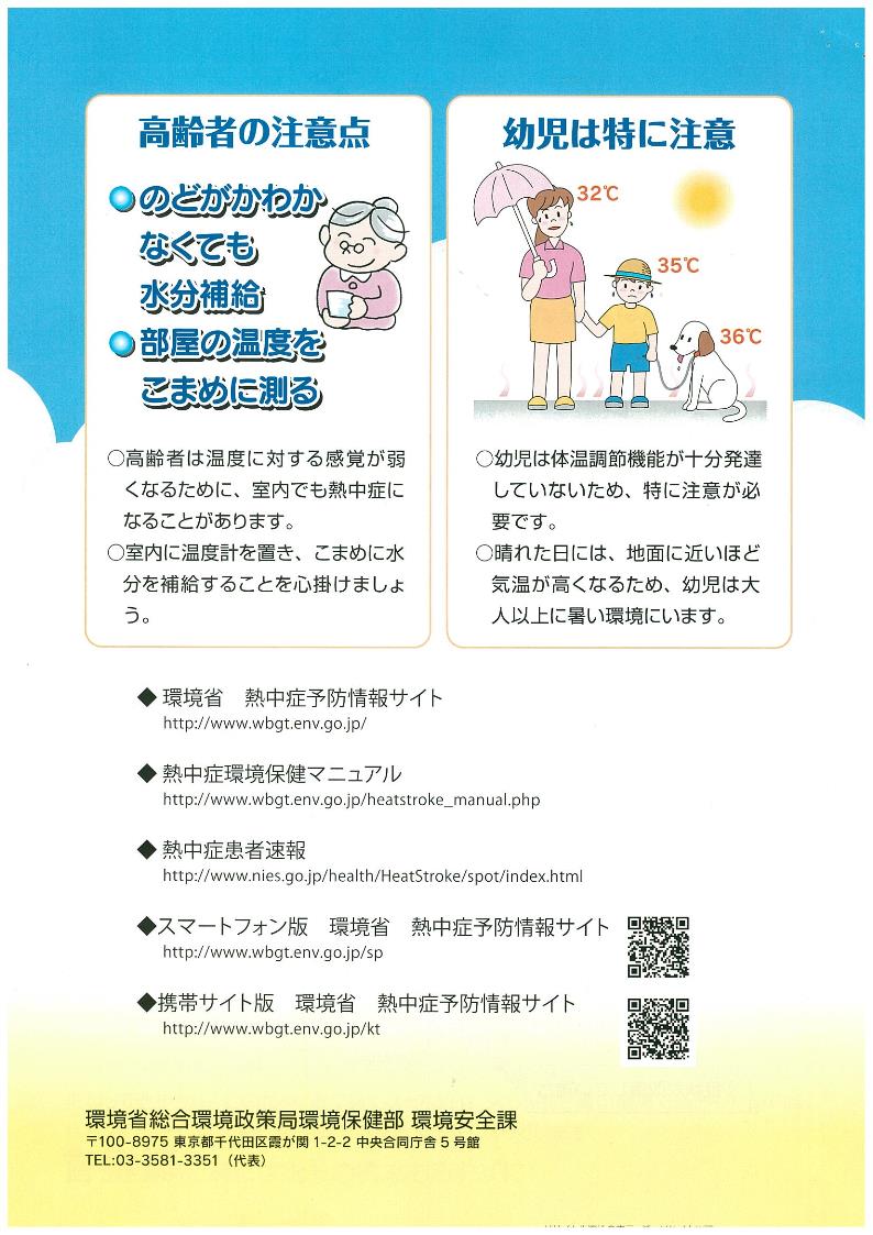高齢者・幼児は特に注意 『高齢者・幼児は特に注意』の画像
