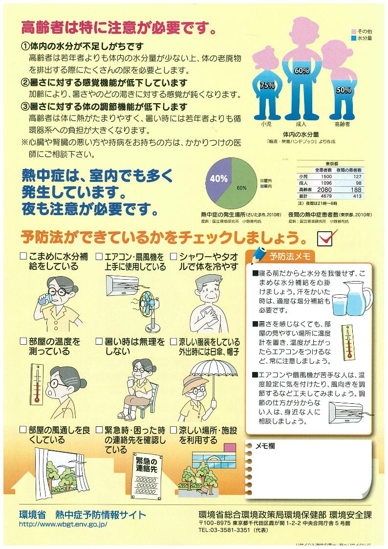高齢者は特に注意 『高齢者は特に注意』の画像