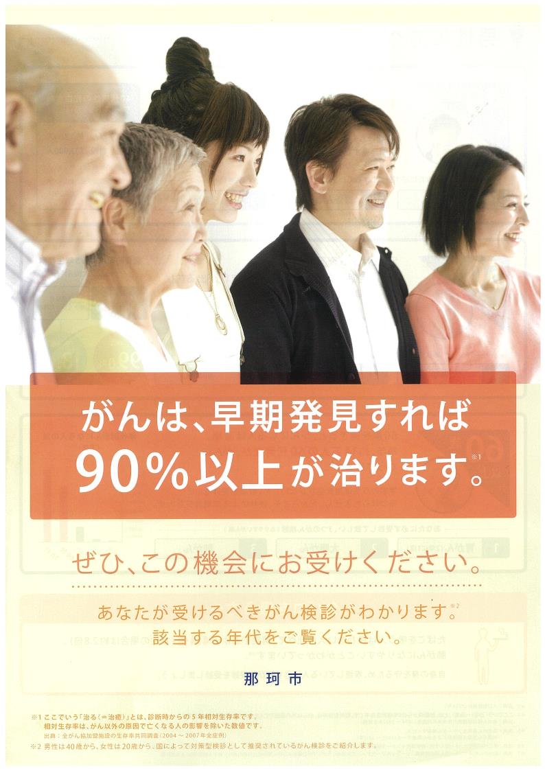 がん検診リーフレット1 『がん検診リーフレット1』の画像