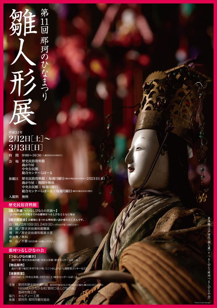 雛人形展ポスター 『雛人形展ポスター』の画像