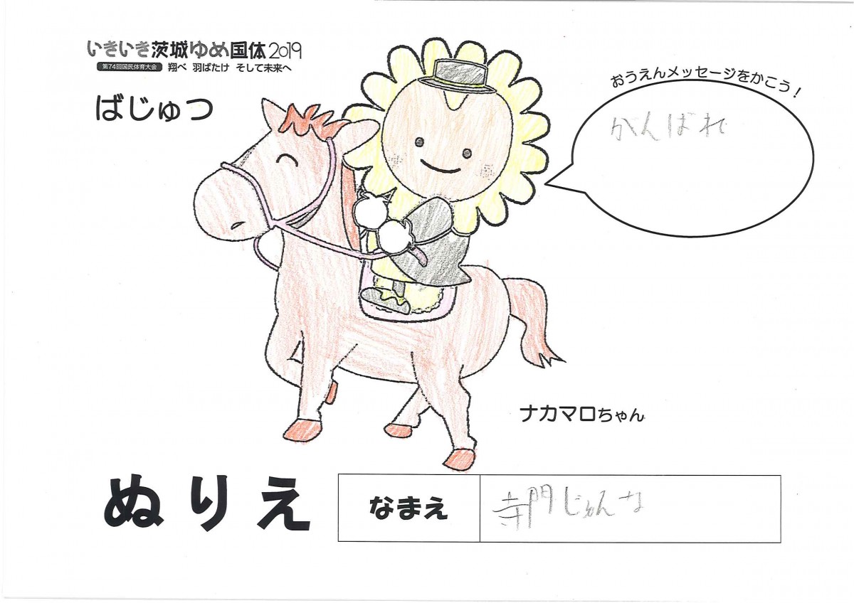 寺門 じゅんな さんの写真