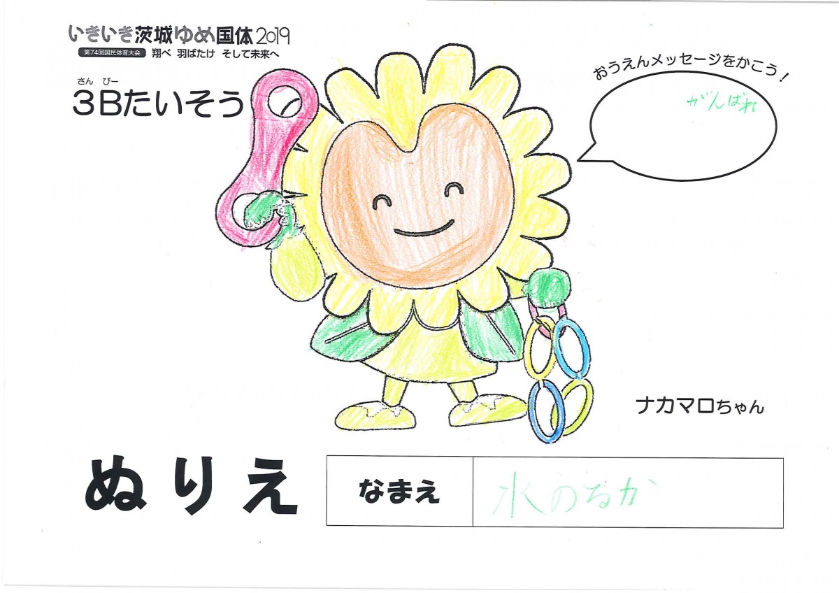 水の るか さんの写真