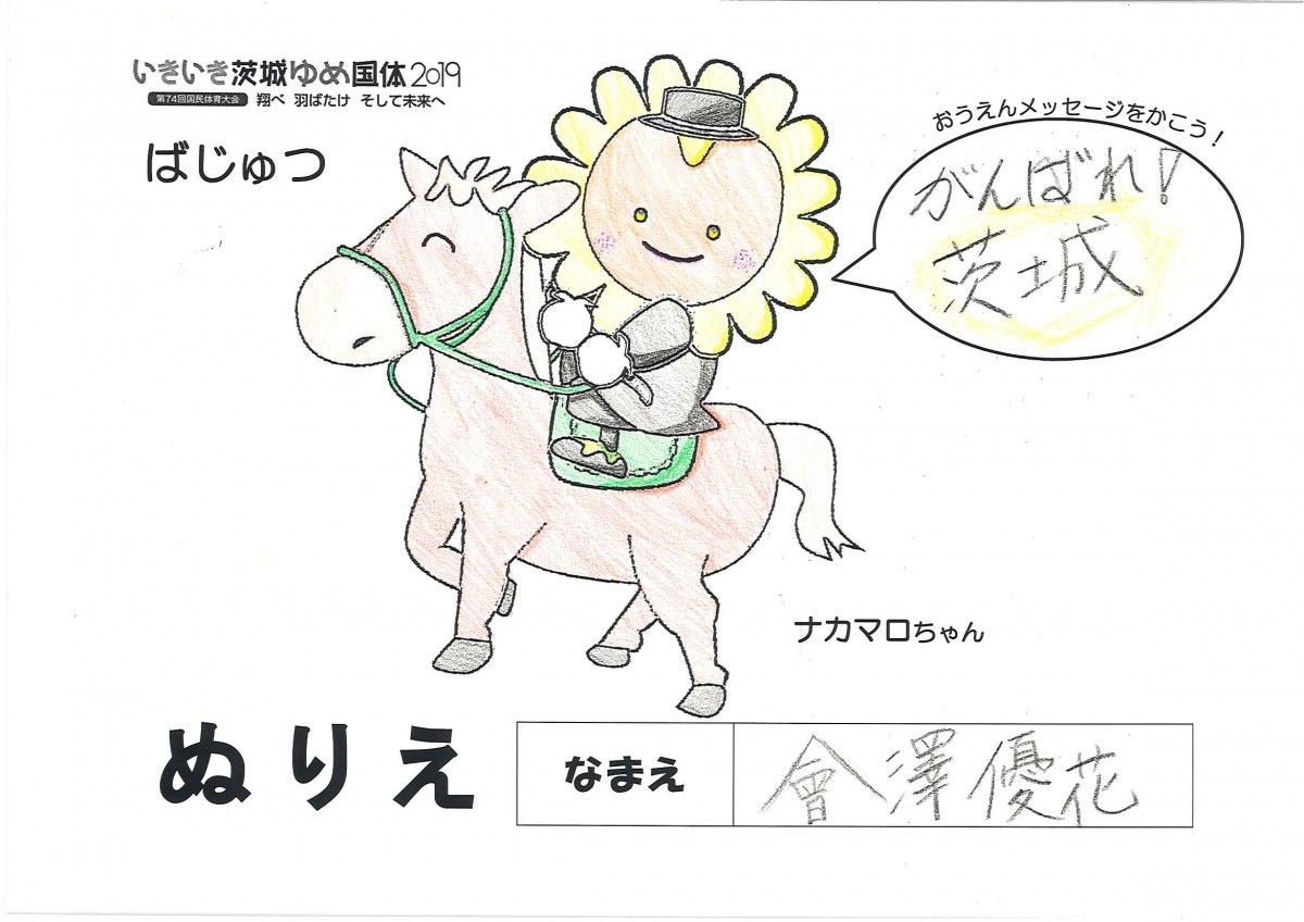 會澤 優花 さんの写真