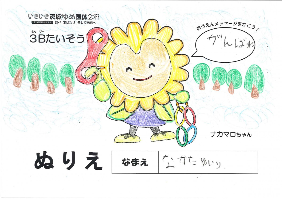 なかた ゆいり さんの写真