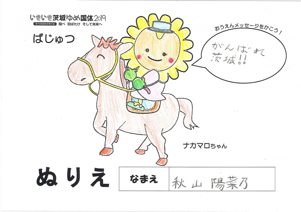 秋山 陽菜乃 さんの写真