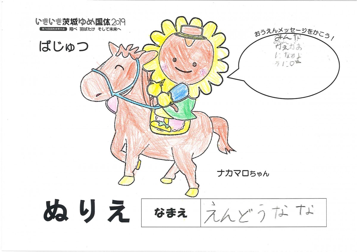 えんどう なな さんの写真