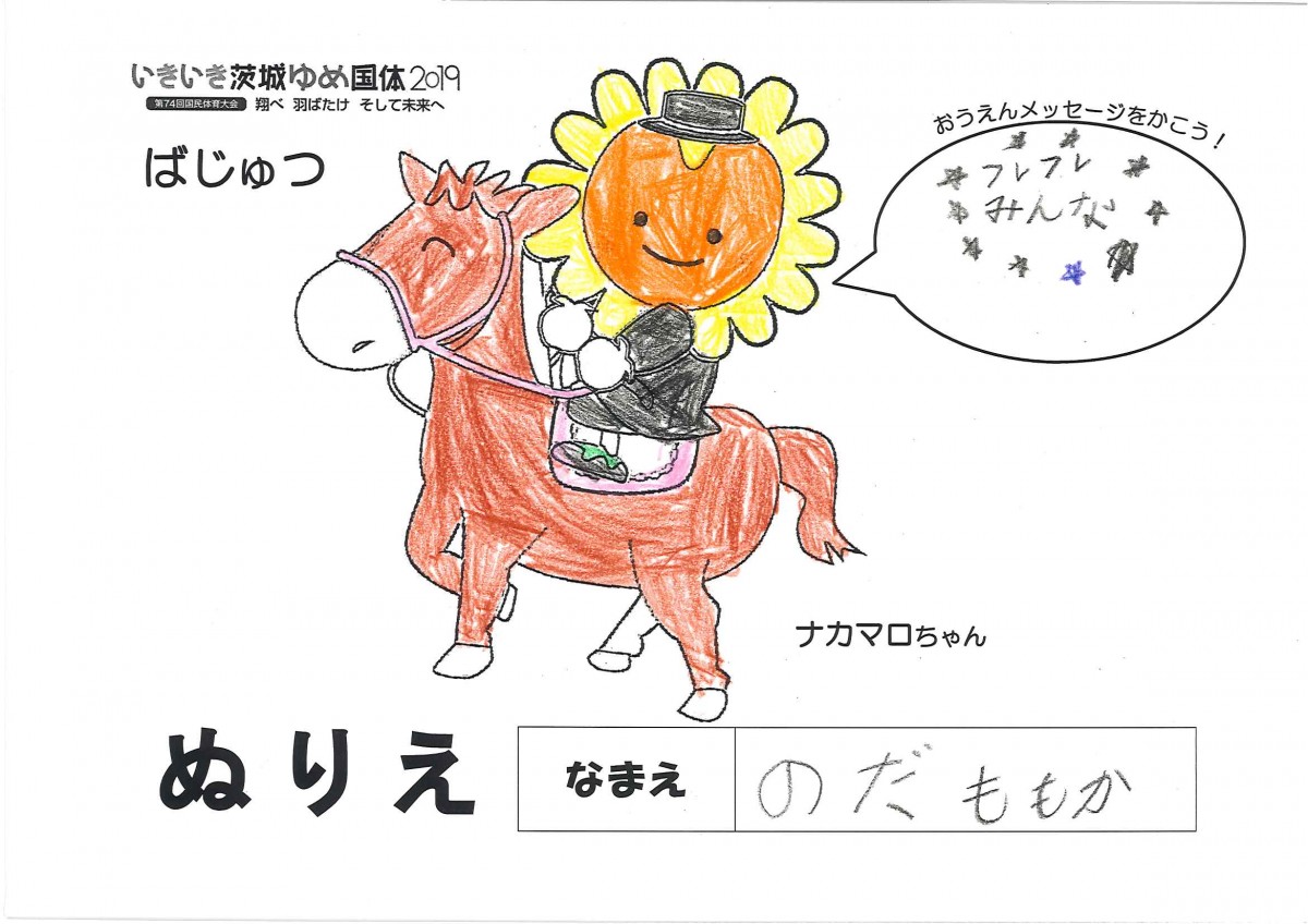 のだ ももか さんの写真