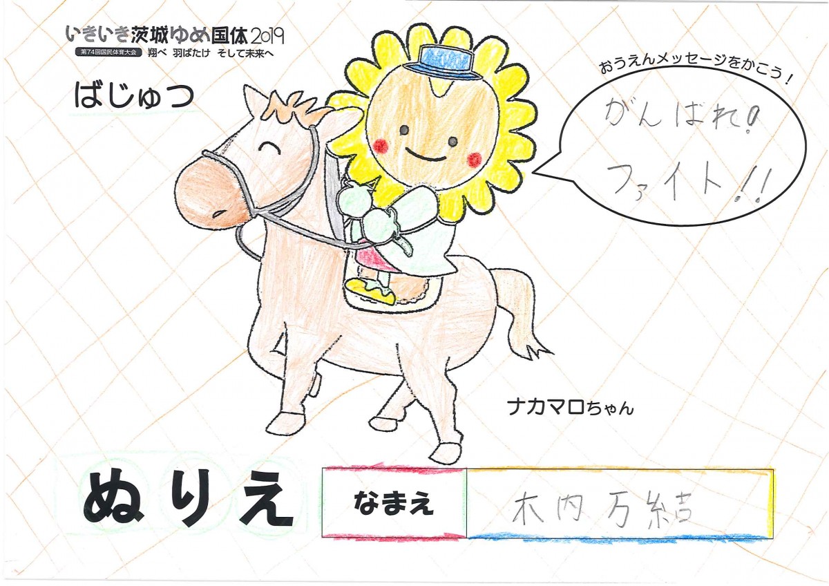木内 万結 さんの写真