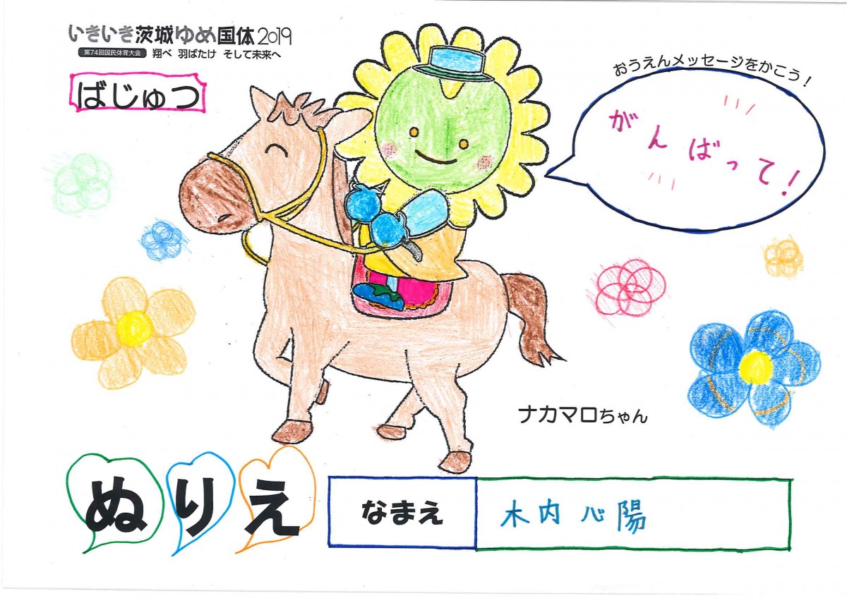 木内 心陽 さんの写真