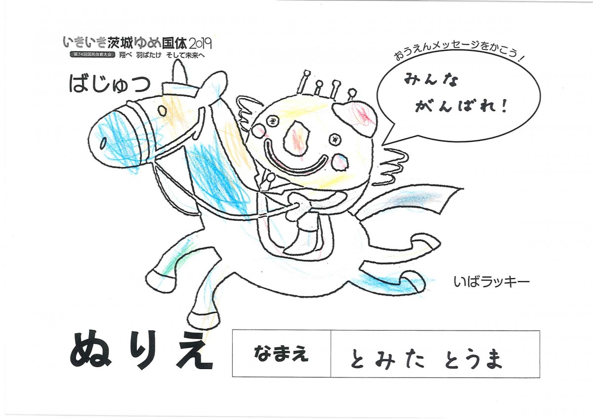 とみた とうま さんの写真