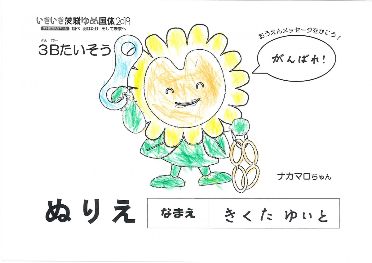 きくた ゆいと さんの写真