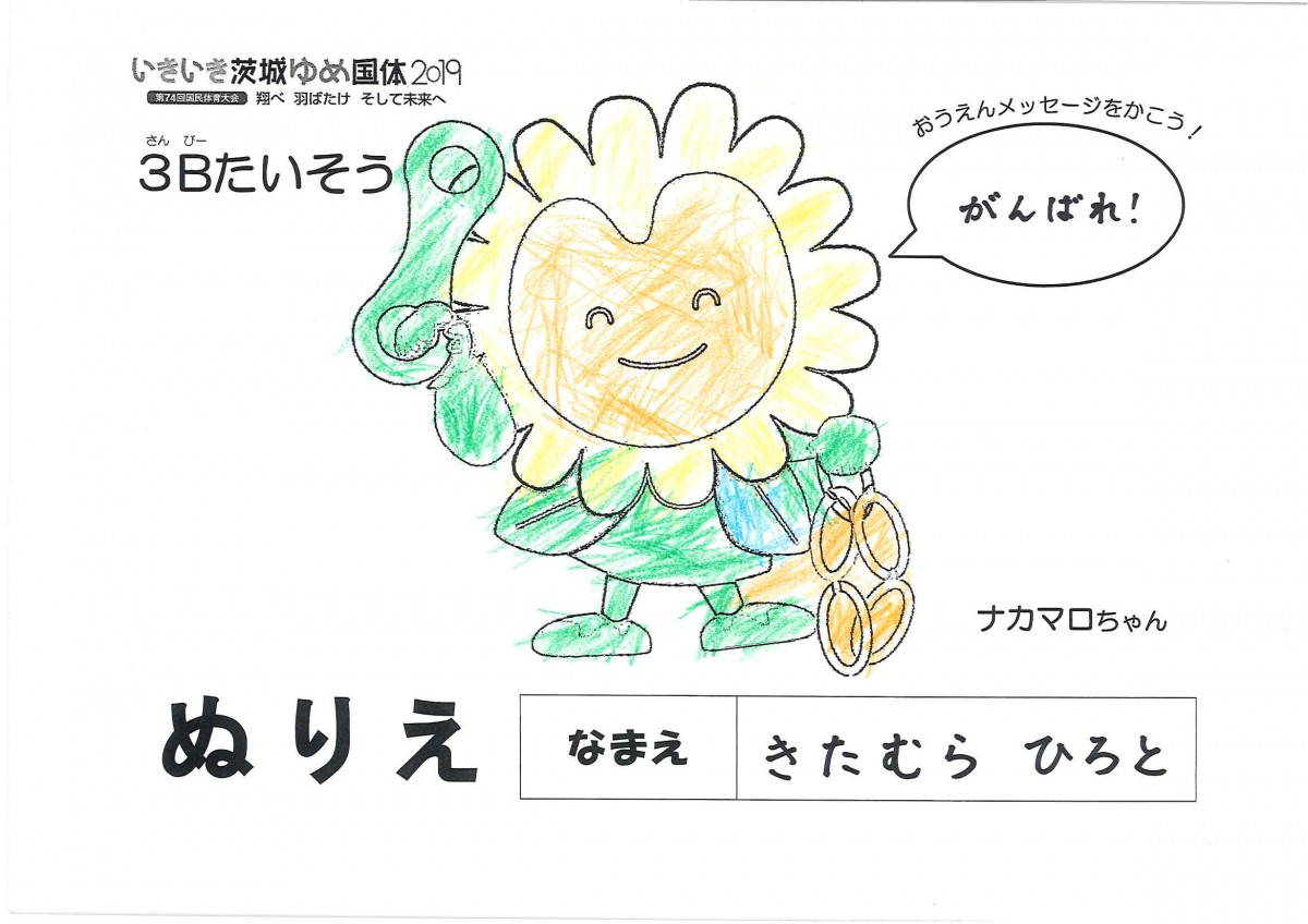 きたむら ひろと さんの写真