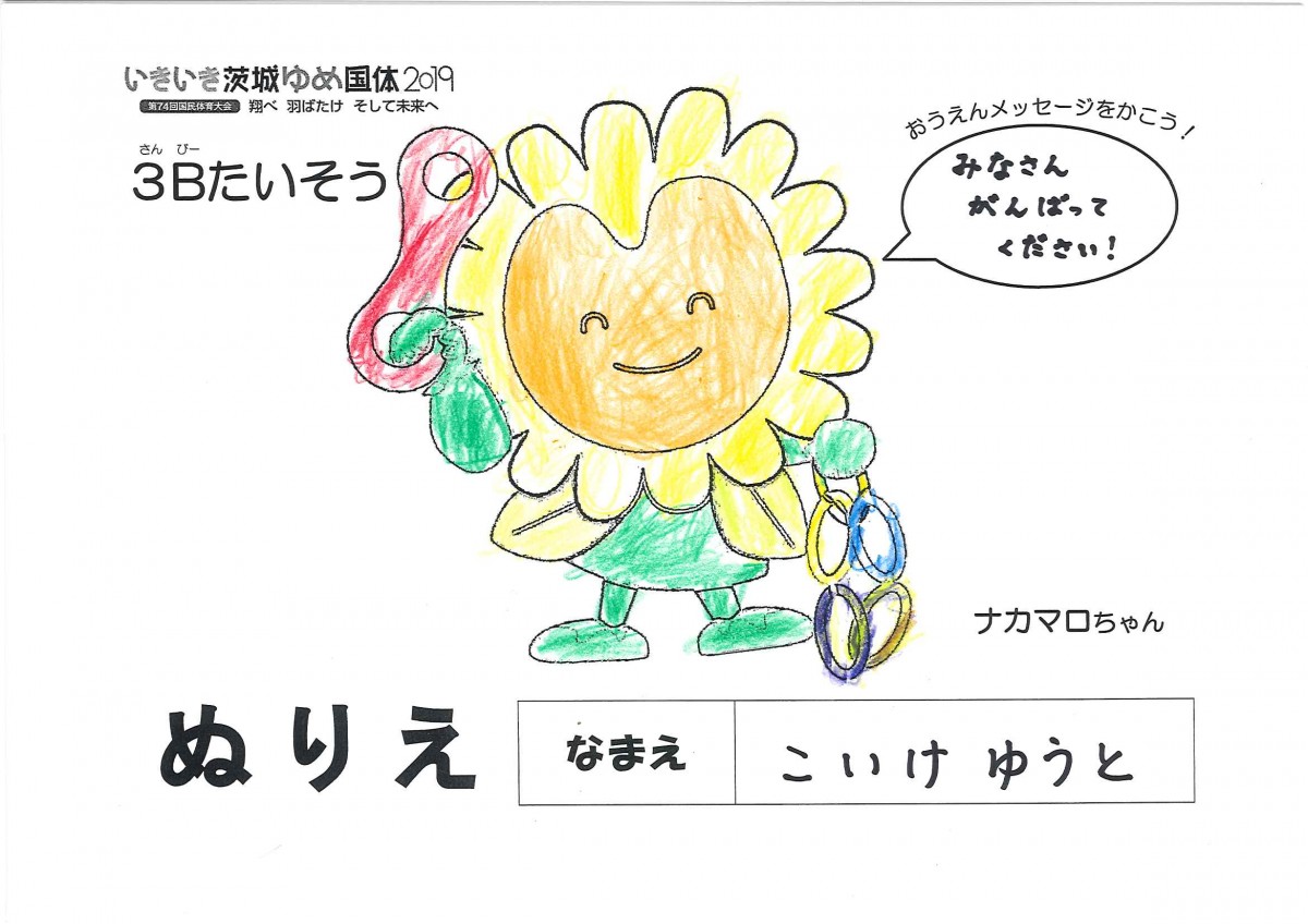 こいけ ゆうと さんの写真