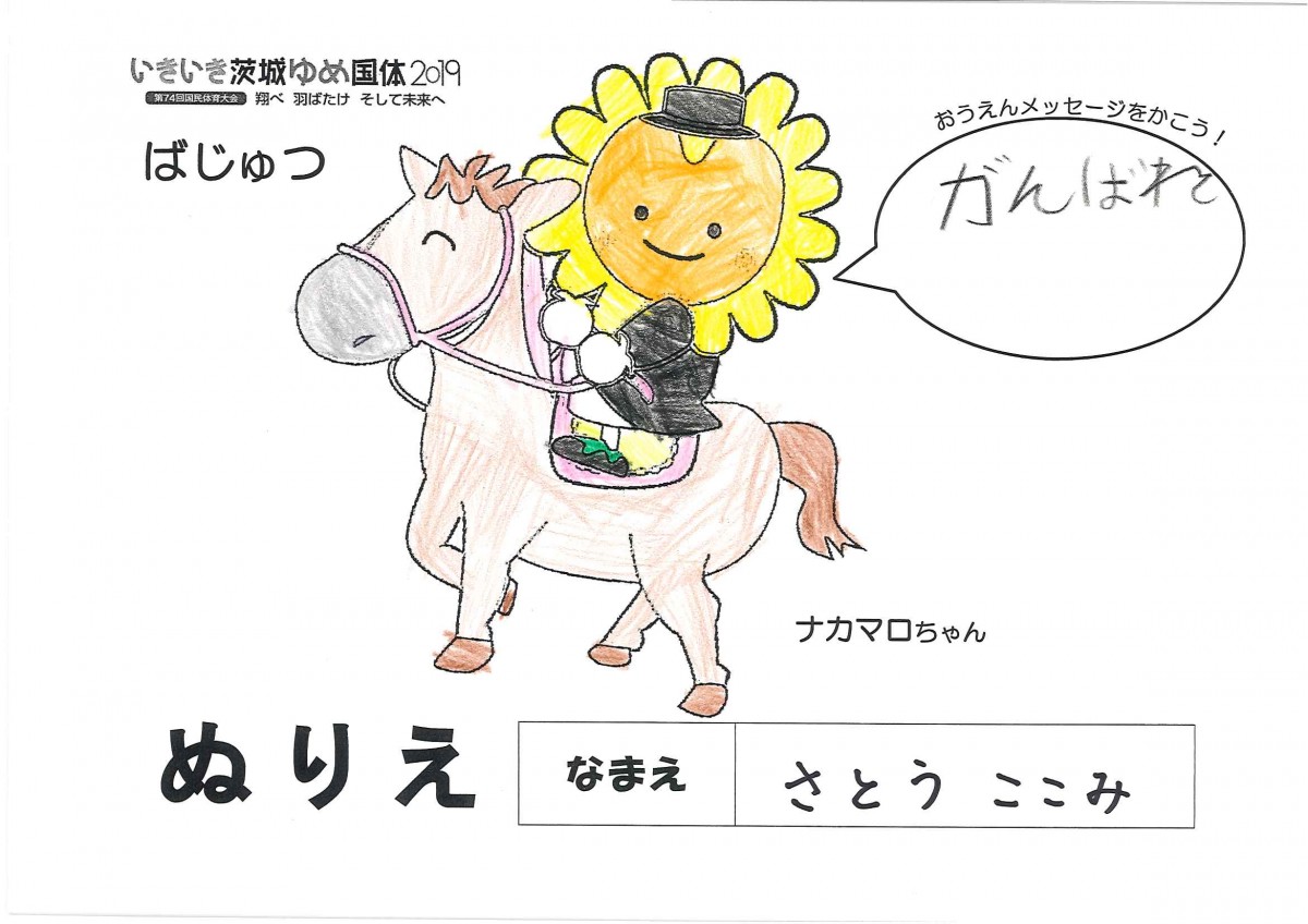 さとう ここみ さんの写真