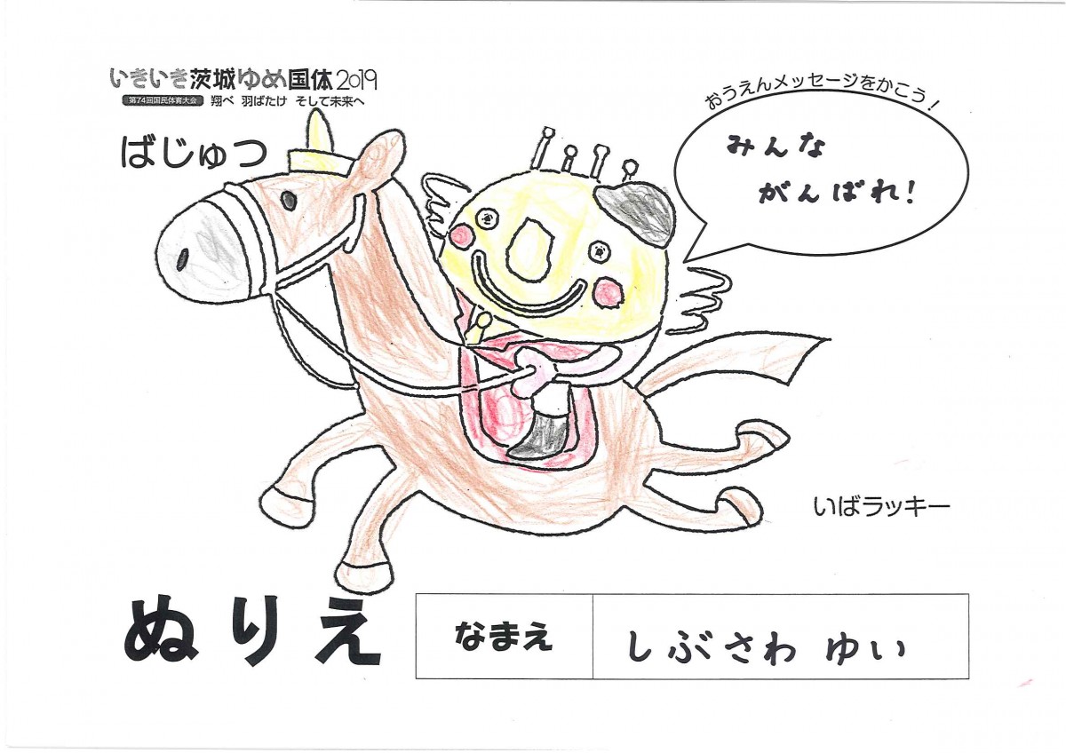 しぶさわ ゆい さんの写真