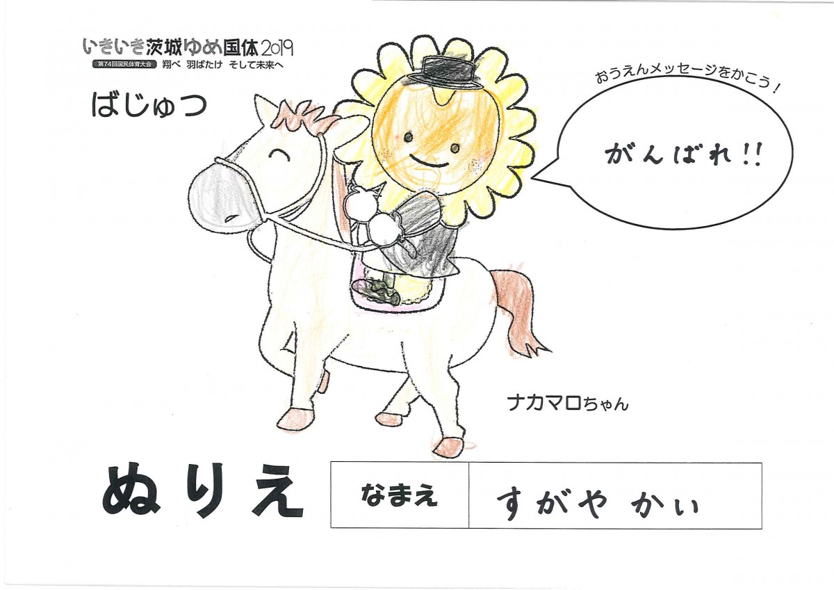 すがや かい さんの写真