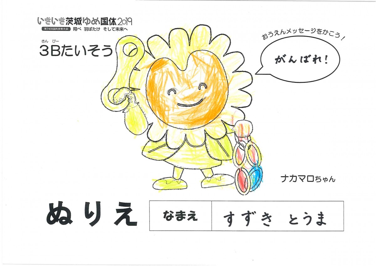 すずき とうま さんの写真