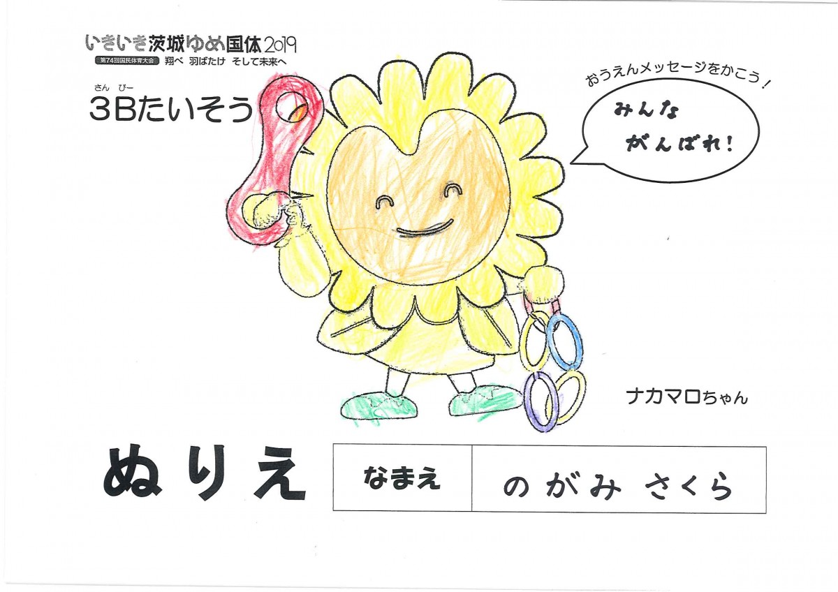 のがみ さくら さんの写真