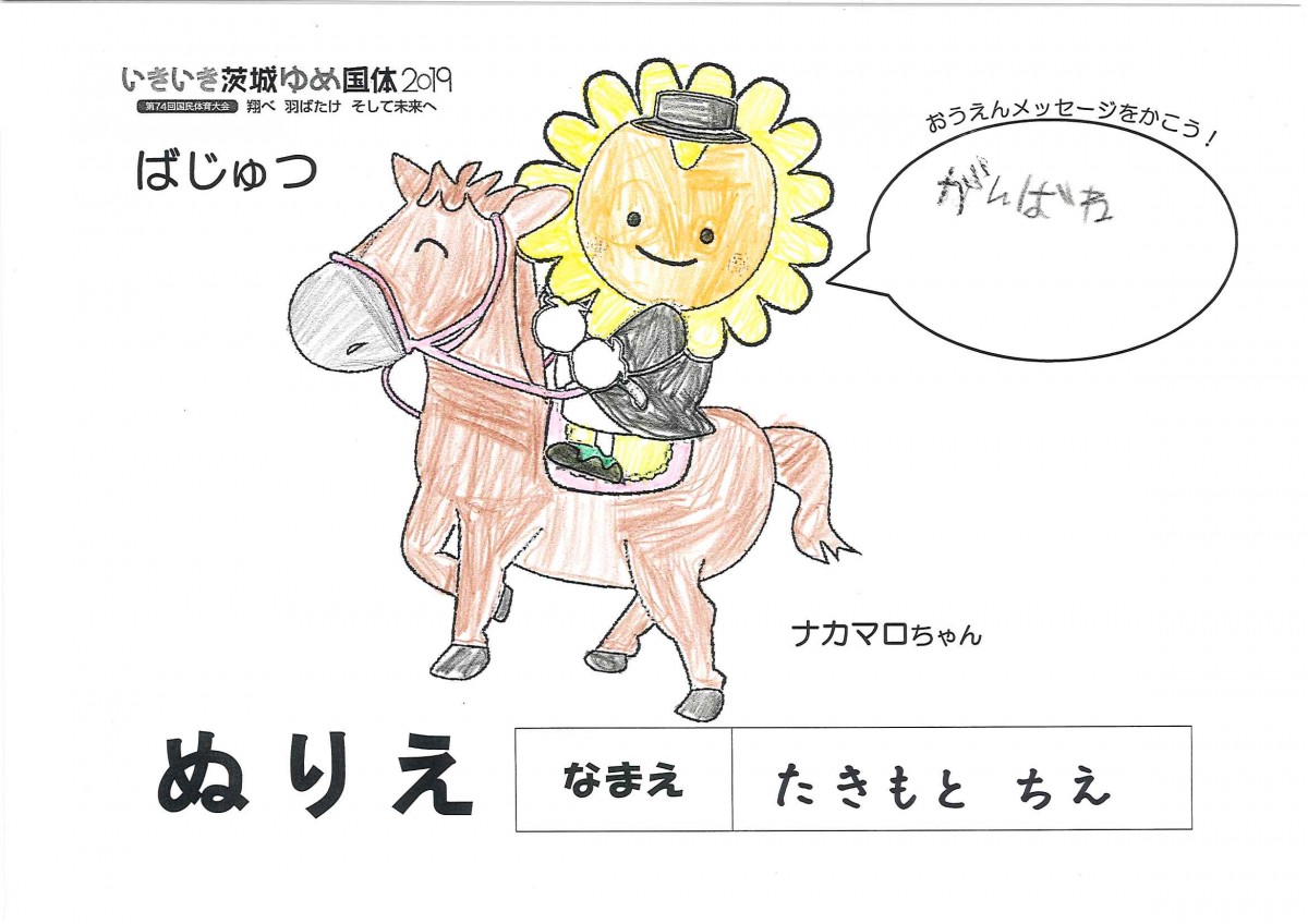 たきもと ちえ さんの写真