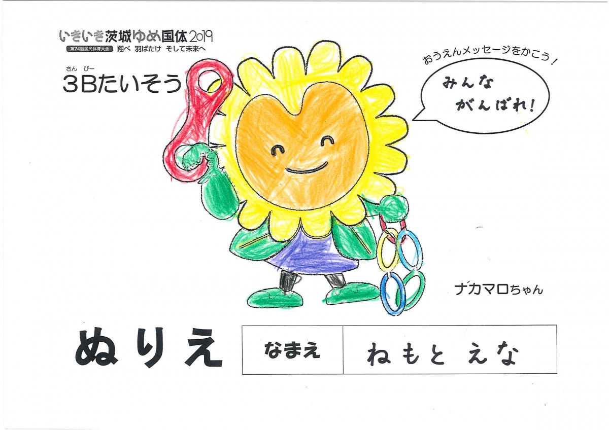 ねもと えな さんの写真