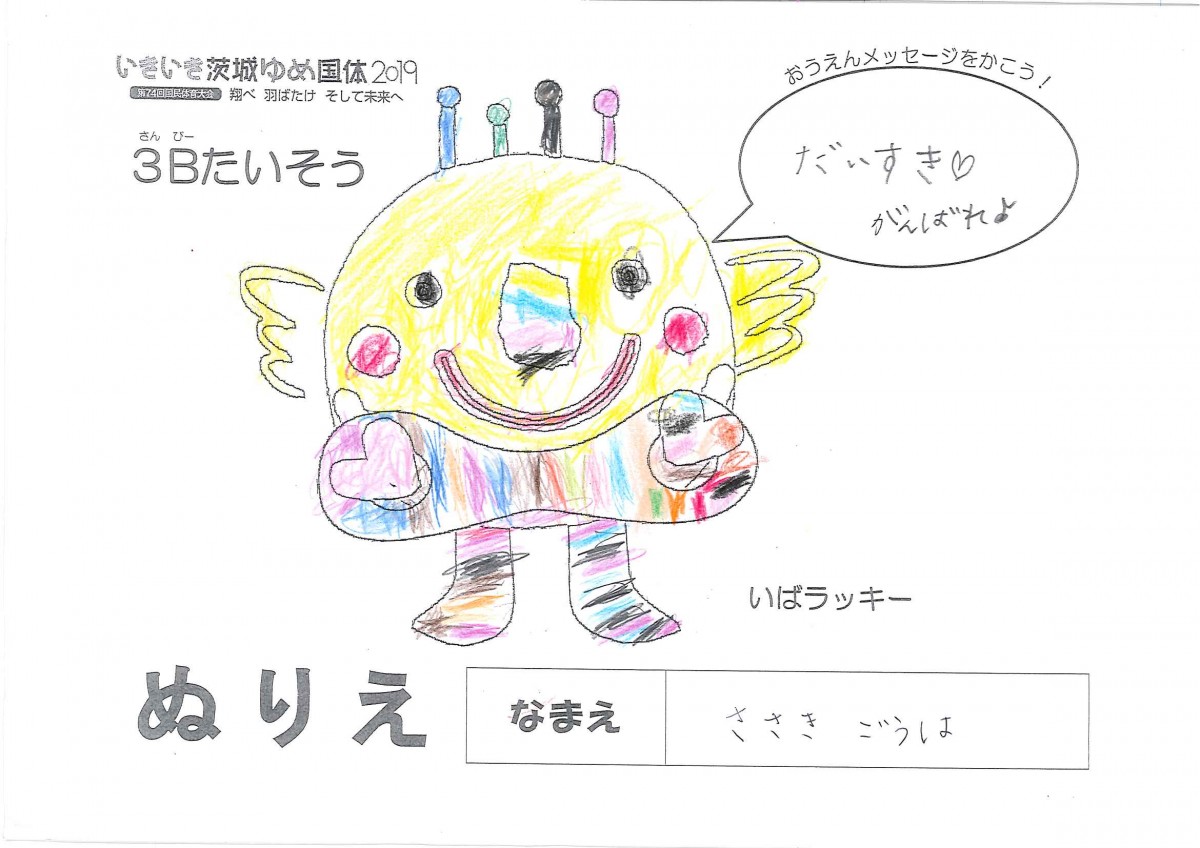 ささき ごうは さんの写真