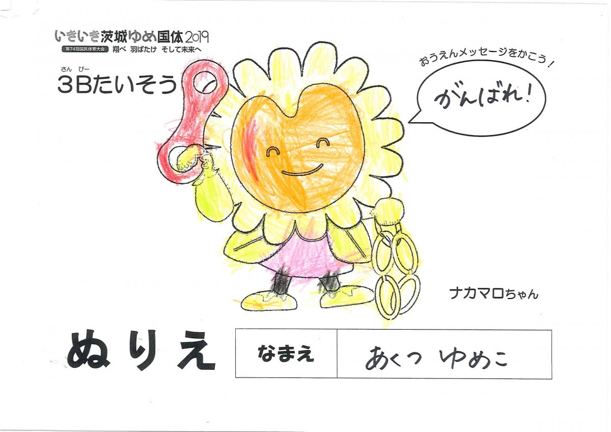 あくつ ゆめこ さんの写真