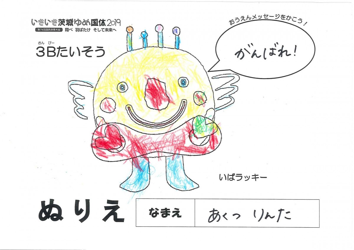 あくつ りんた さんの写真