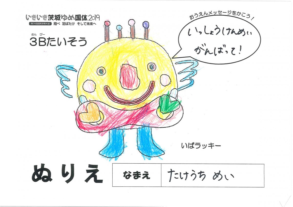 たけうち めい さんの写真