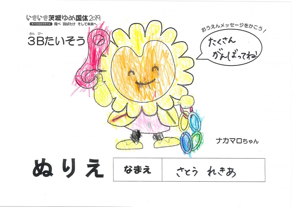 さとう れきあ さんの写真
