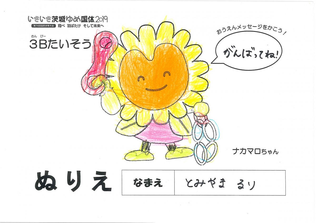 とみやま るり さんの写真