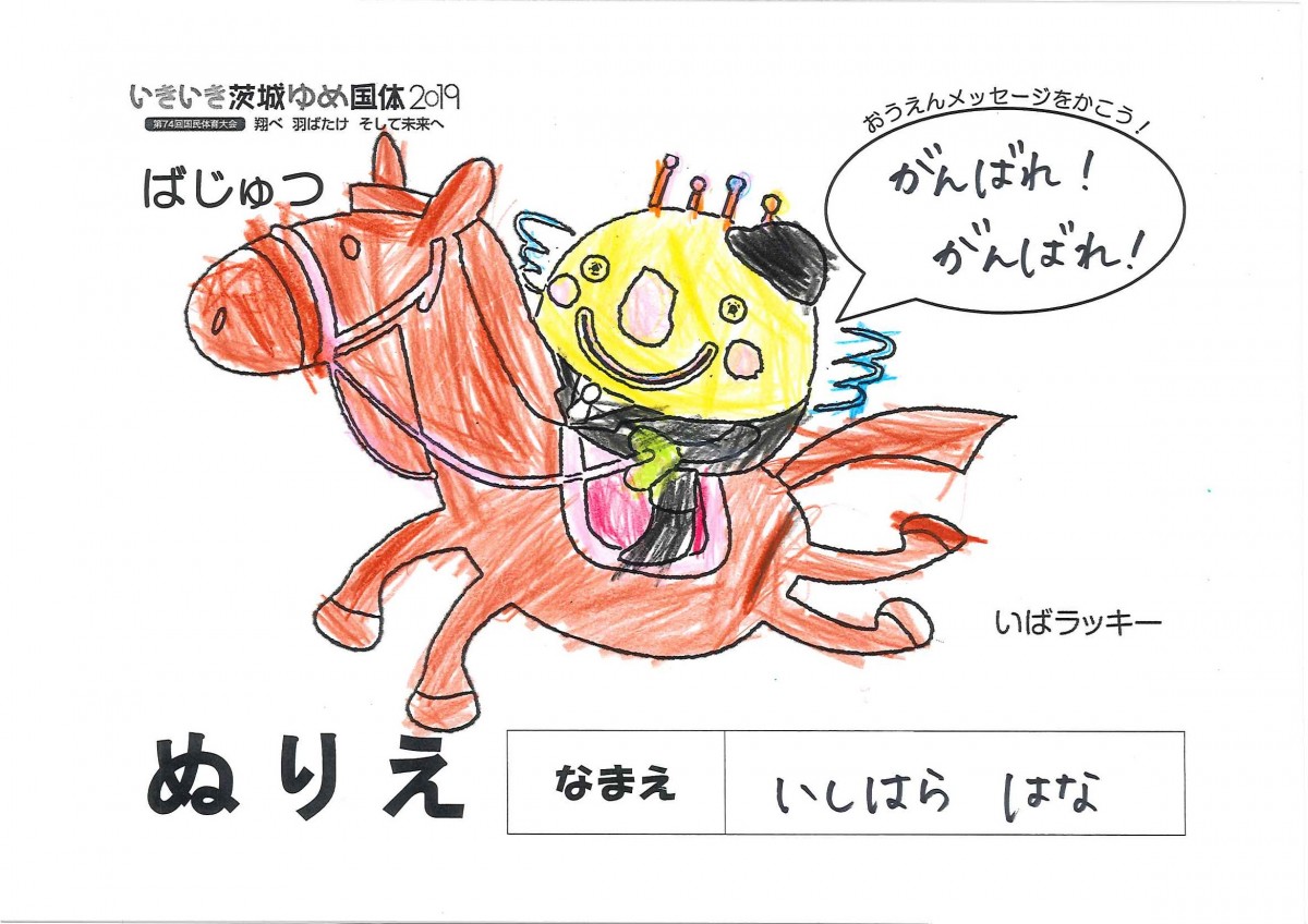 いしはら はな さんの写真