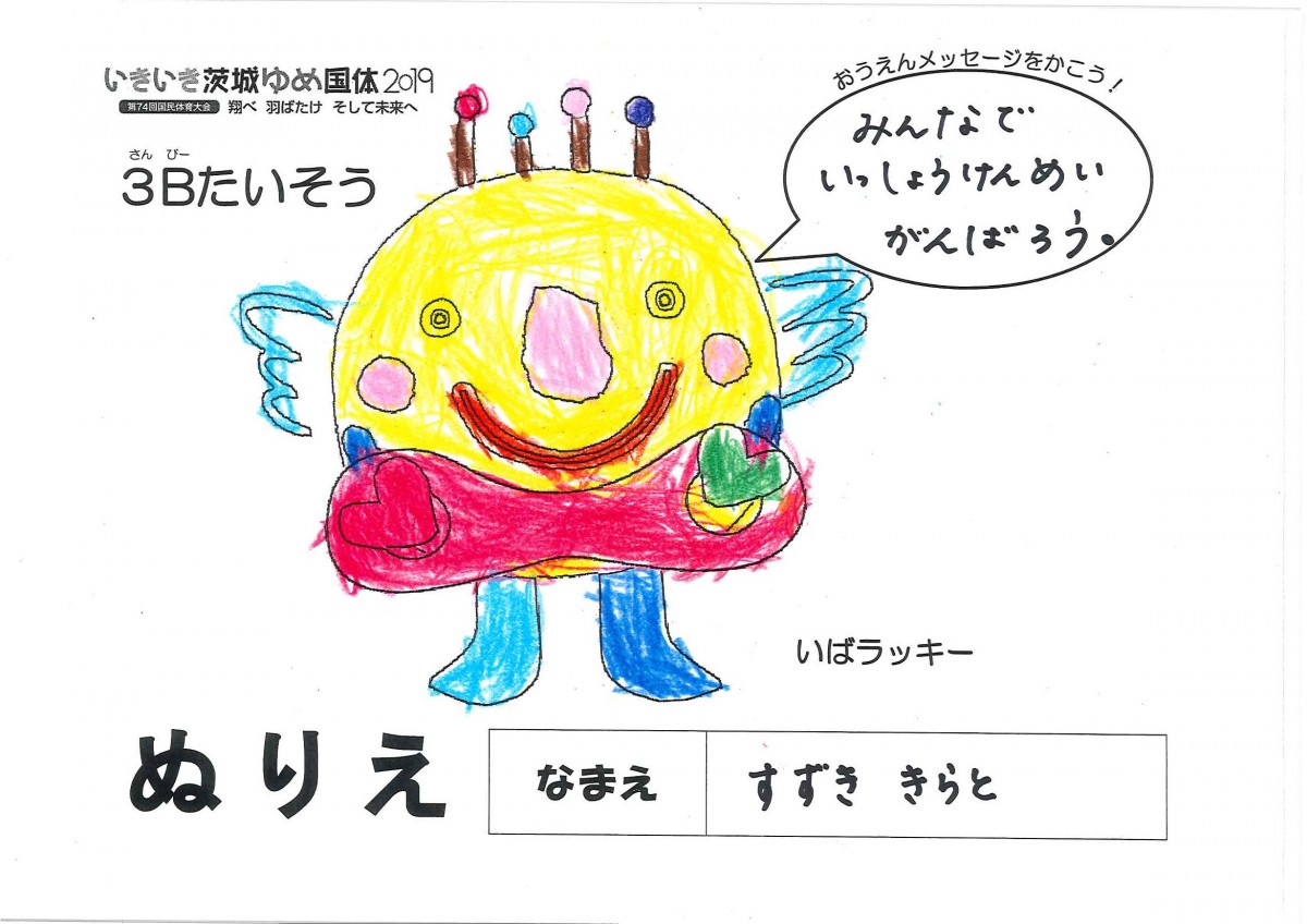 すずき きらと さんの写真