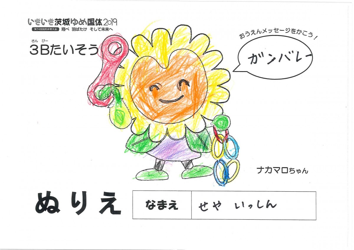 せや いっしん さんの写真