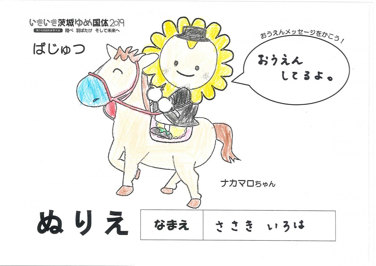 ささき いろは さんの写真