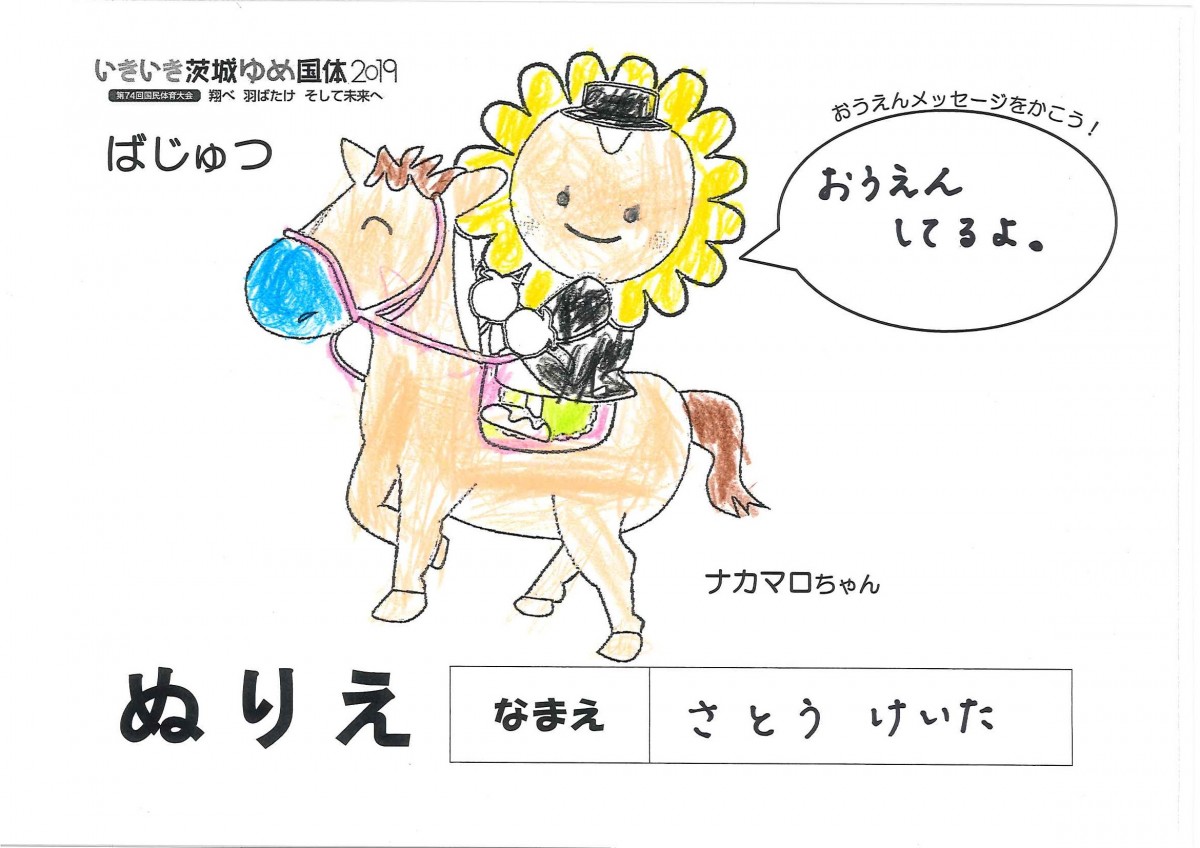 さとう けいた さんの写真