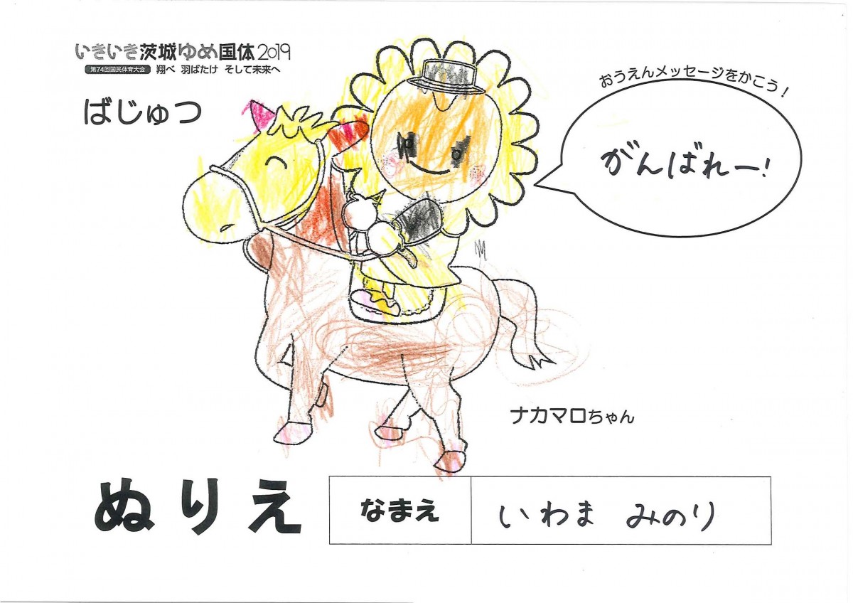 いわま みのり さんの写真