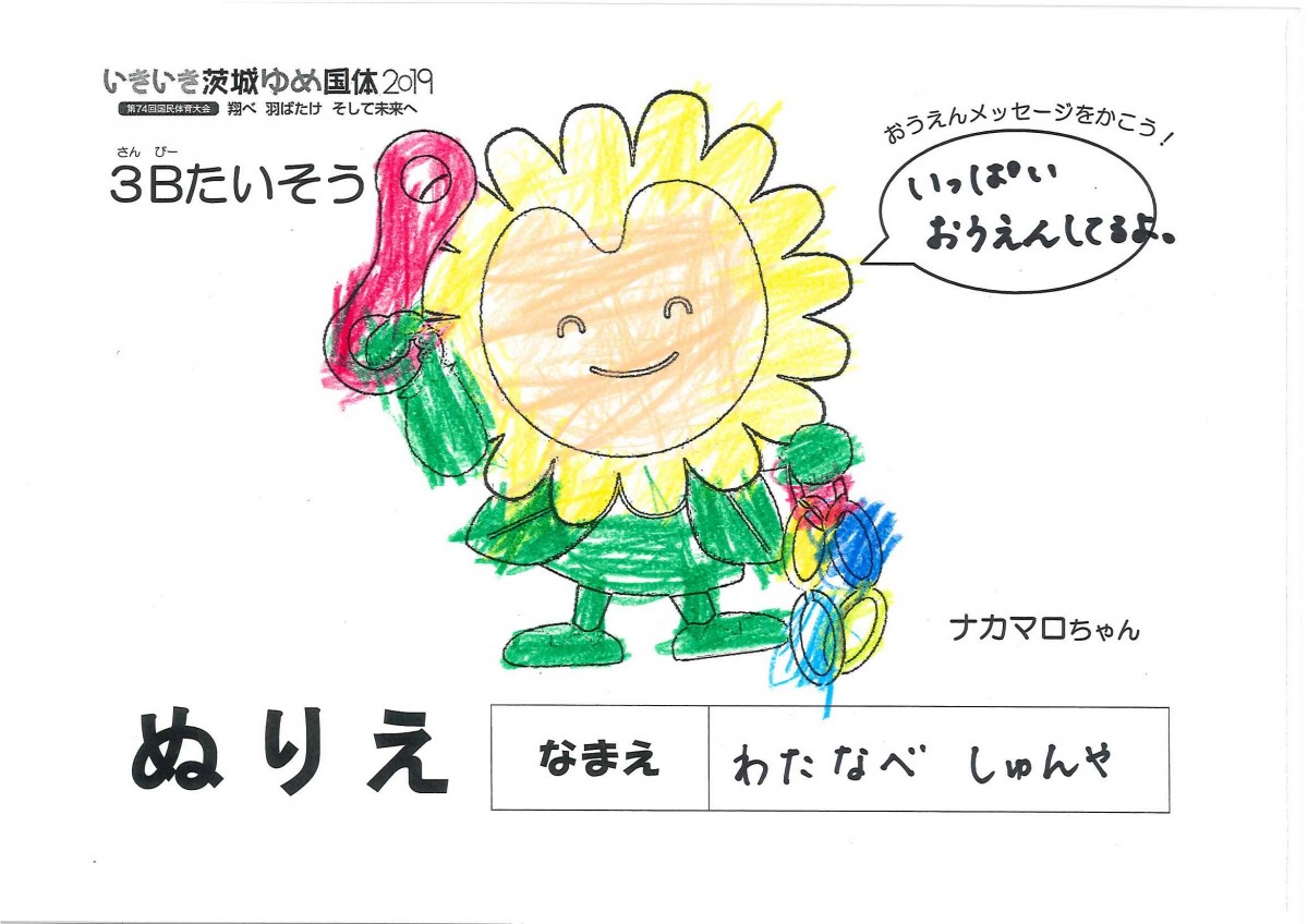 わたなべ しゅんや さんの写真