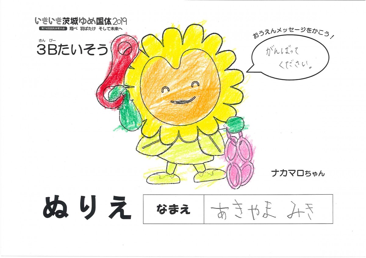 あきやま みき さんの写真