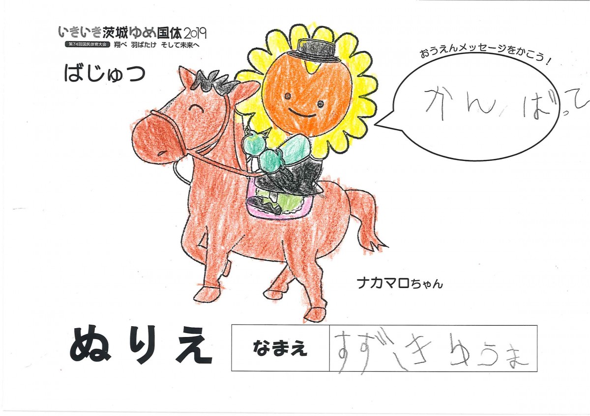 すずき ゆうま さんの写真