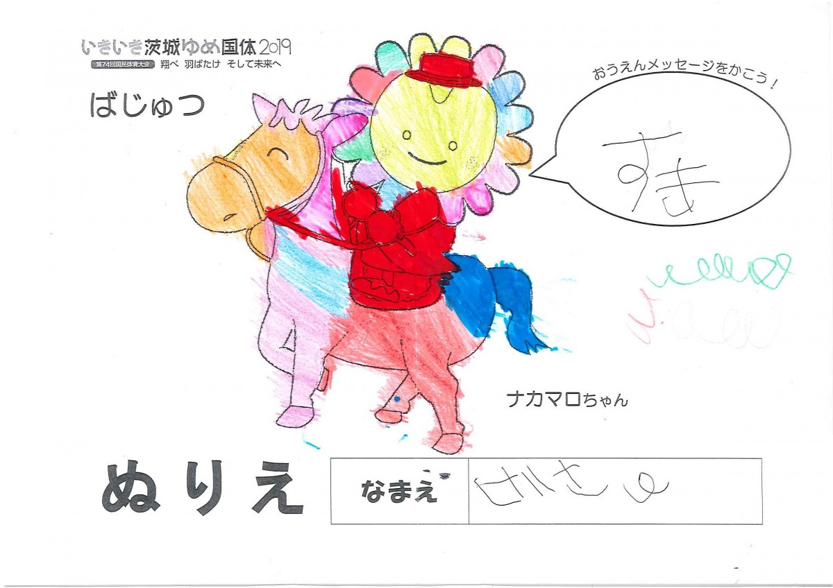 ふじた せいな さんの写真