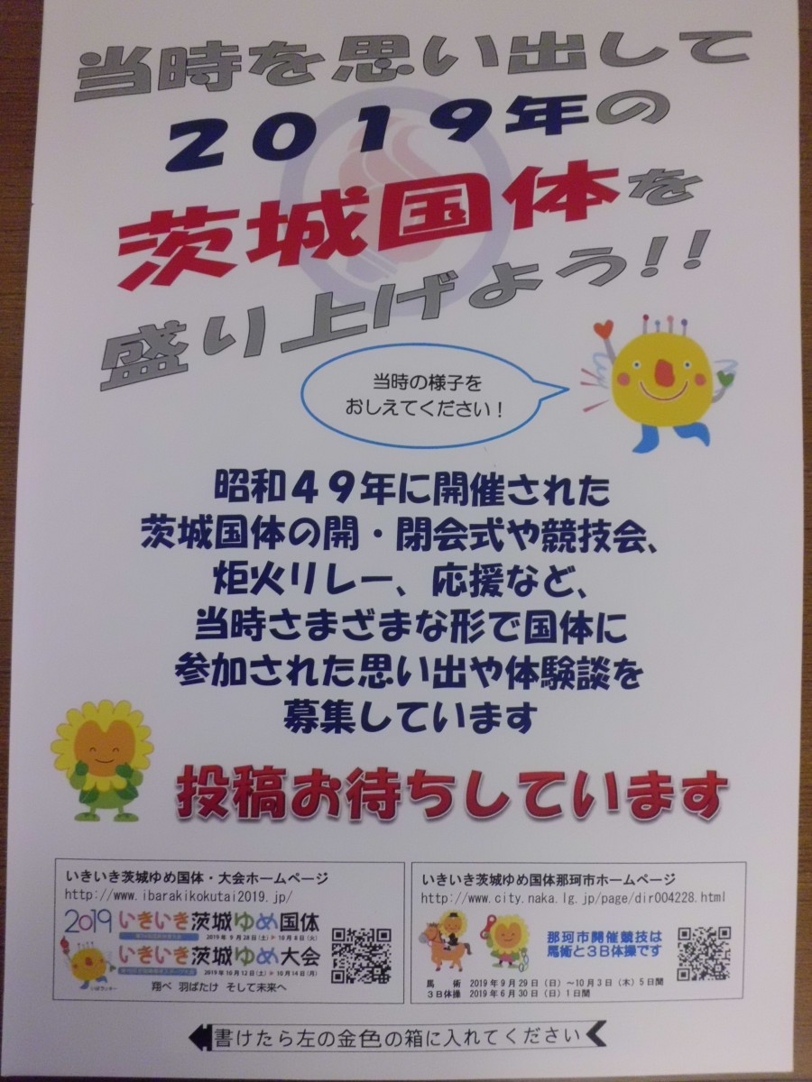 特別企画展『思い出の茨城国体展』の写真
