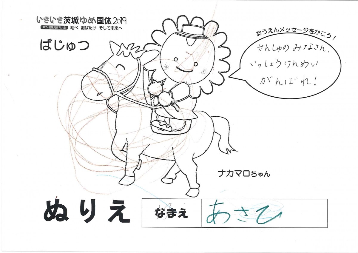 いで あさひ さんの写真