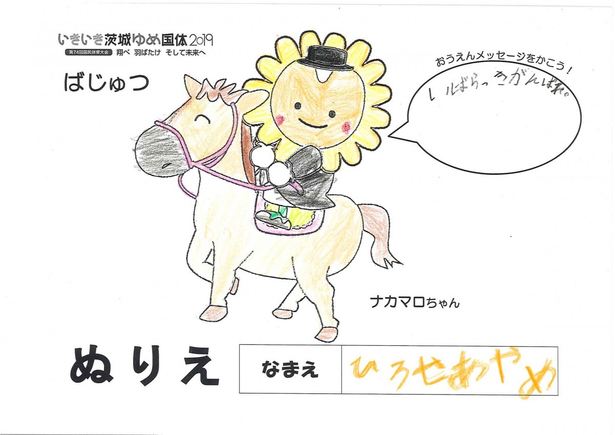 ひろせ あやめ さんの写真