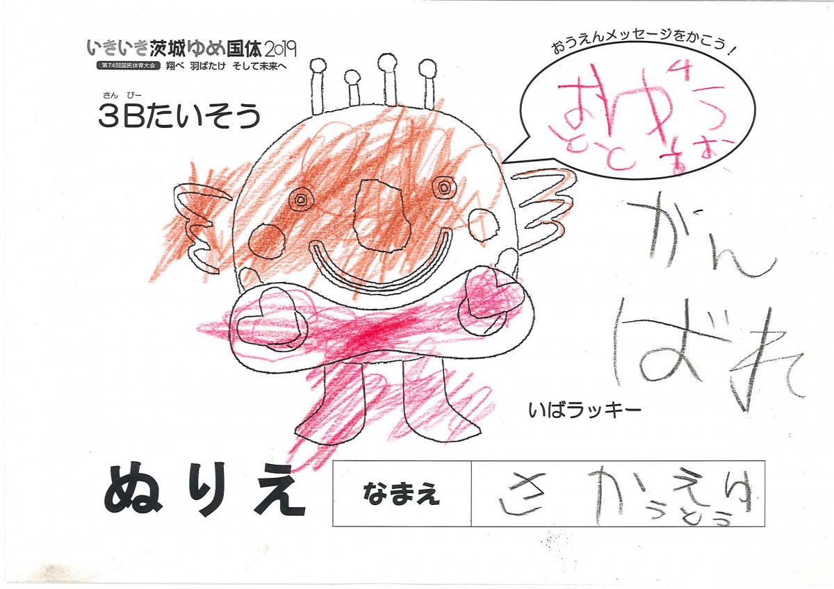 さかうえ ゆうと さんの写真
