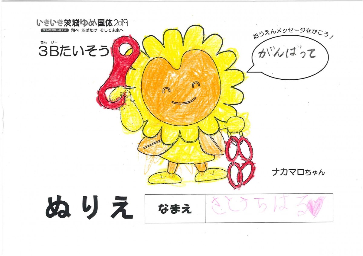 さとう ちはる さんの写真