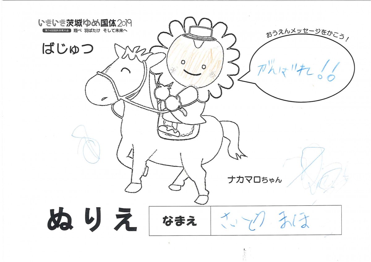 さいとう まほ さんの写真