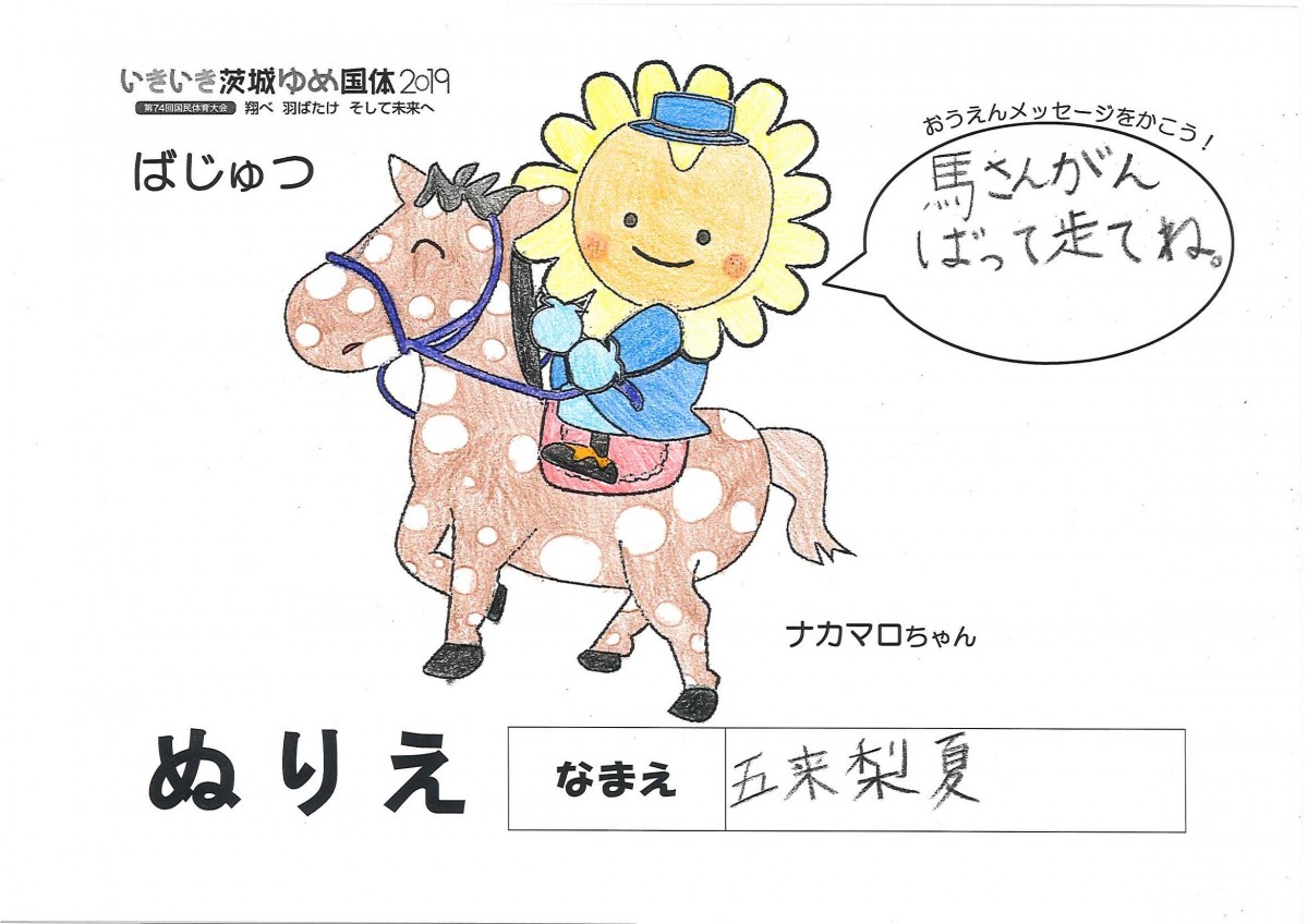 五来 梨夏 さんの写真