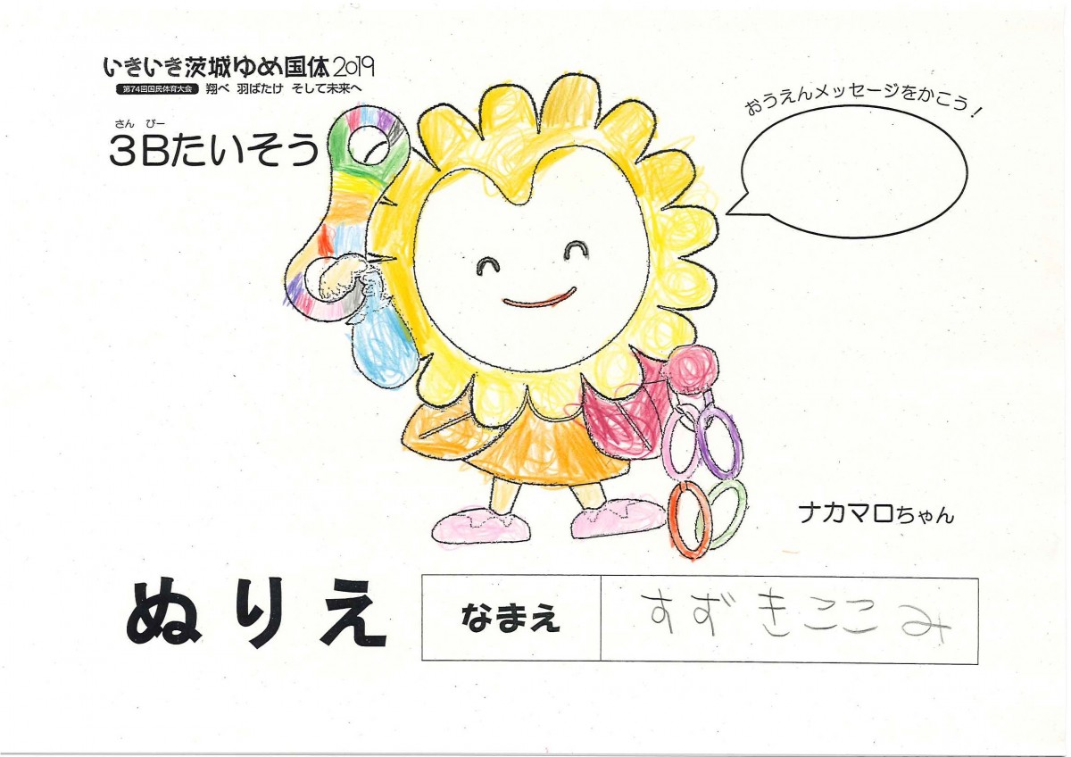 すずき ここみ さんの写真
