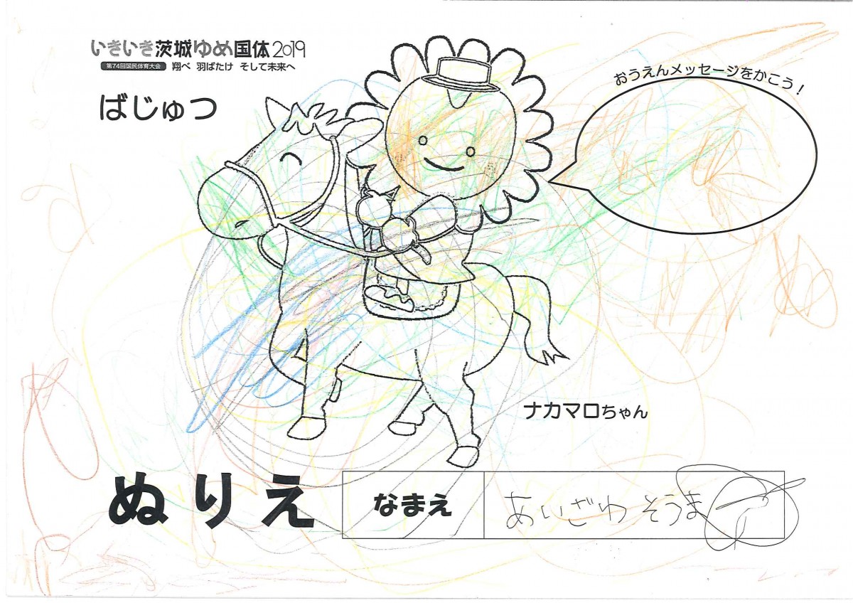 あいざわ そうま さんの写真