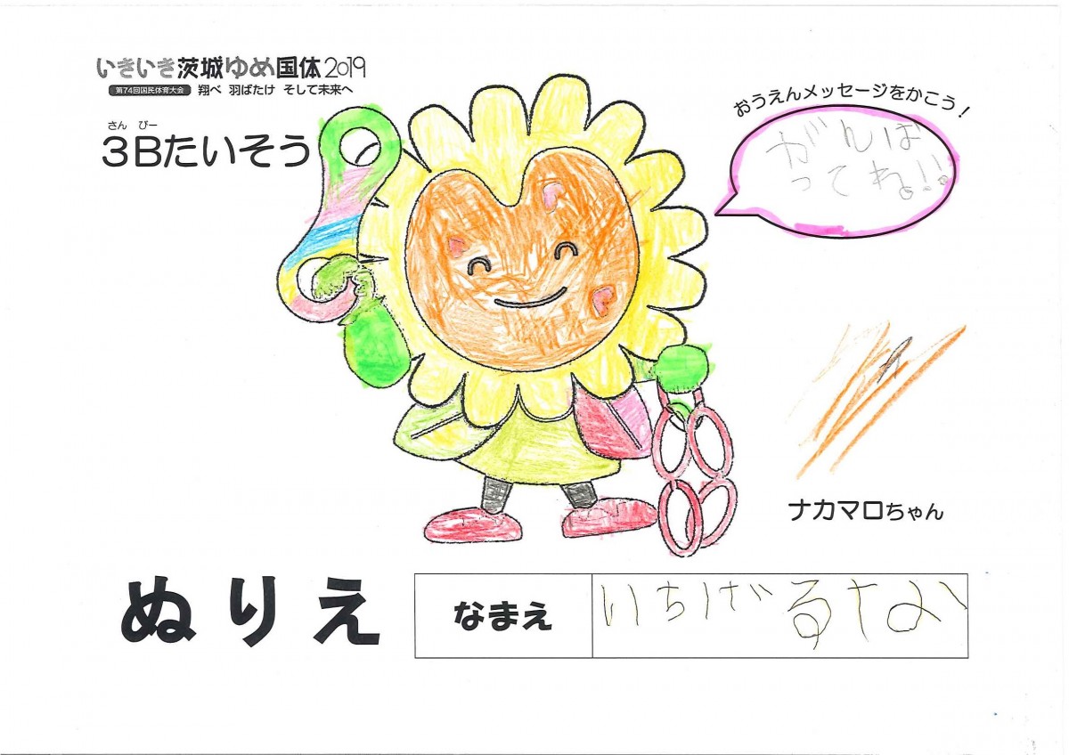 いちげ るな さんの写真